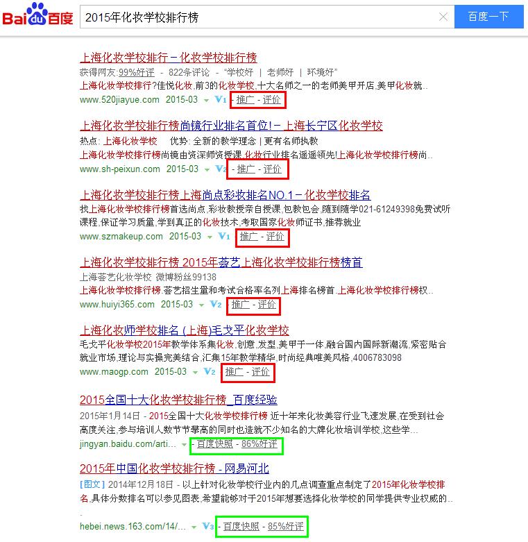 2015化妝學(xué)校排名哪家好_化妝學(xué)校排名可信嗎
