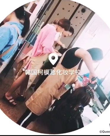 學化妝