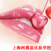 咬唇妝，性感美的代表！