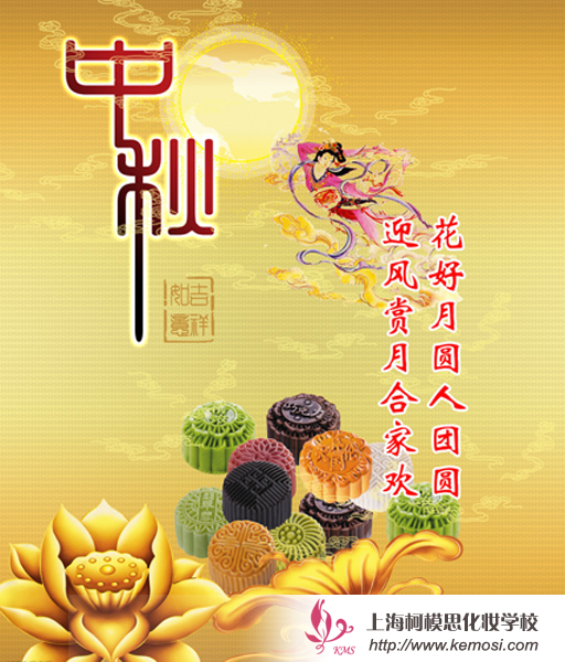 學化妝學校的中秋節放假通知