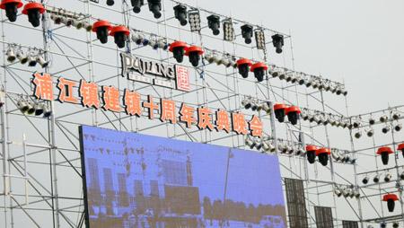 浦江鎮建鎮十周年慶典晚會化妝