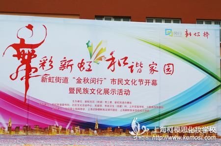 走進(jìn)社區(qū):"金秋閔行"市民文化節(jié)開(kāi)幕儀式 柯模思學(xué)員化妝造型
