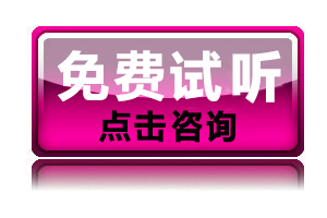 免費試聽化妝課程