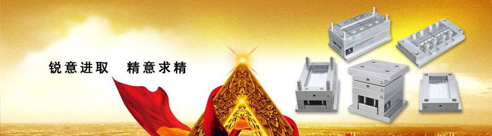 精密模架对结构强度有较高要求